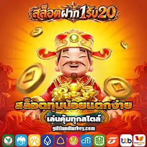 สล็อตฝาก 1 รับ 20